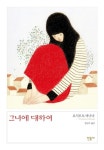 [선택] 요시모토 바나나 책모음 서커스 나이트/ 키친/ 그녀에 대하여/ 요시모토 나라/ 여행 에세이/ 일본 소설 - 북채널