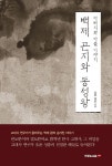 북채널 - 백제
