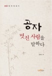 북채널 - 논어