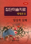 북채널 - 미술치료