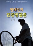 북채널 - 건강법 일반