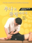 북채널 - 마사지