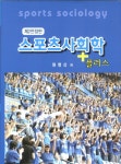 북채널 - 체육사회학/사회체육