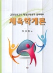 북채널 - 체육이론