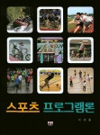 북채널 - 체육이론