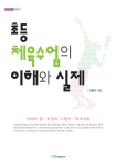 북채널 - 체육교육학