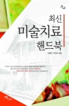 북채널 - 미술치료