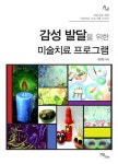북채널 - 미술치료
