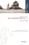 북채널 - 지리학