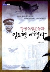 북채널 - 일제시대