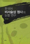 북채널 - 국어문법론