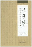 북채널 - 한시