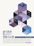 북채널 - 공조냉동기계