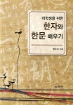 북채널 - 한문학