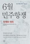 북채널 - 한국현대사