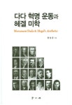 북채널 - 헤겔