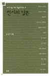 북채널 - 미술이론/비평