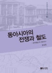 북채널 - 동양사일반