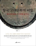 북채널 - 한국문화사