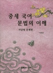 북채널 - 국어문법론