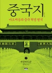 북채널 - 중국근현대사