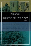 북채널 - 일제시대