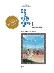북채널 - 맹자