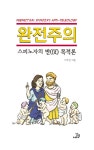 북채널 - 그외철학자들