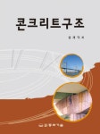 북채널 - 토목구조설계
