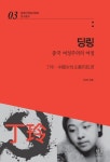 북채널 - 중국근현대사