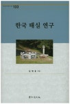 북채널 - 조선시대생활/문화