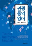 북채널 - 관광영어