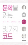 북채널 - 문학의이해