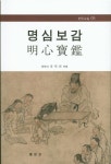 북채널 - 명심보감