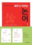 북채널 - 논어
