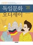 북채널 - 유럽문화사