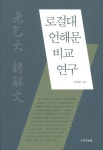 북채널 - 국어문법론