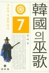 북채널 - 무속/민간신앙