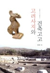 북채널 - 유적/유물