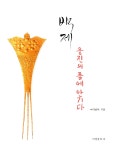 북채널 - 백제