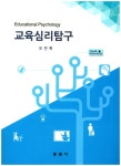 북채널 - 교육심리학