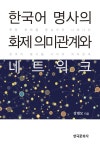 북채널 - 국어문법론