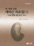 북채널 - 한국역사인물