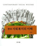 북채널 - 사회복지이론