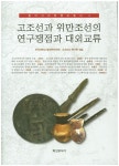 북채널 - 상고사/고대사