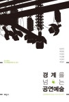 북채널 - 공연예술