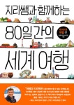 북채널 - 아시아여행