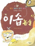 북채널 - 논술/독후감/일기쓰기