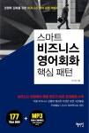 북채널 - 비즈니스회화