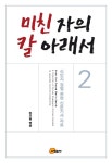 북채널 - 일제시대